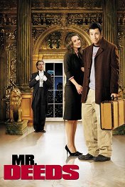 Миллионер поневоле / Mr. Deeds