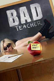 Очень плохая училка / Bad Teacher