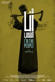 Я — народ / Je suis le peuple