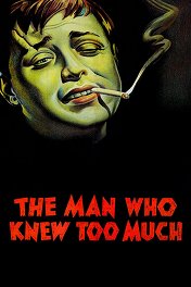 Человек, который слишком много знал / The Man Who Knew Too Much