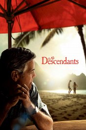 Потомки / The Descendants