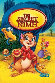 Секрет Н.И.М.Х. / The Secret of NIMH