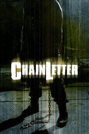 Письмо счастья / Chain Letter