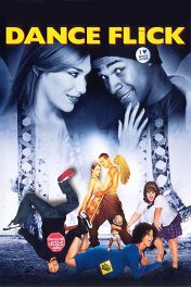 Без ансамбля / Dance Flick