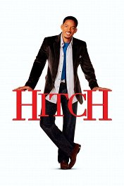Правила съема: Метод Хитча / Hitch