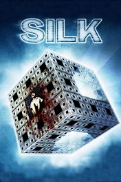 Шелк / Gui si