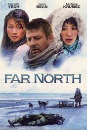 Нереальный север / Far North