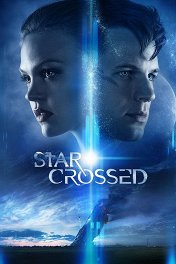 Под несчастливой звездой / Star-Crossed