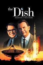 Тарелка / The Dish