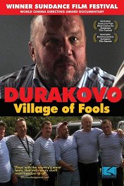 Дураково / Durakovo: Le village des fous