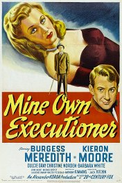 Сам себе палач / Mine Own Executioner