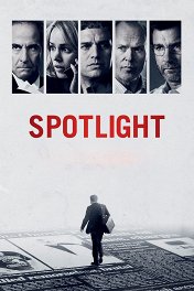 В центре внимания / Spotlight