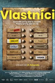 Собственники / Vlastníci
