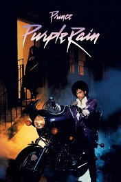 Пурпурный дождь / Purple Rain