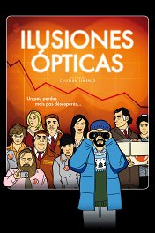 Оптические иллюзии / Ilusiones ópticas