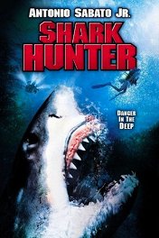 Охотник на акул / Shark Hunter