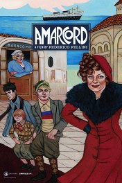 Амаркорд / Amarcord