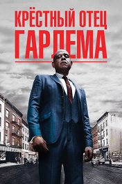Крестный отец Гарлема / Godfather of Harlem
