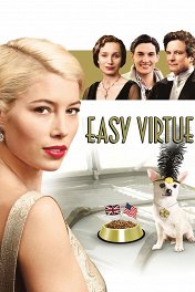 Легкое поведение / Easy Virtue