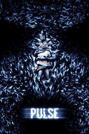 Пульс / Pulse