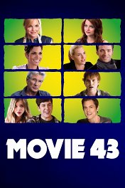 Movie 43/Муви 43 / Movie 43