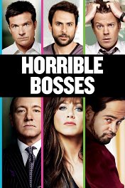 Несносные боссы / Horrible Bosses