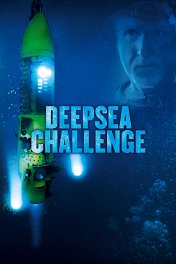 Вызов бездне 3D / Deepsea Challenge 3D