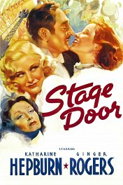 Дверь на сцену / Stage Door