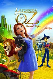 Оз: Возвращение в Изумрудный город / Legends of Oz: Dorothy's Return