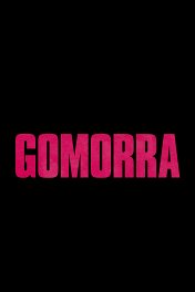 Гоморра / Gomorra