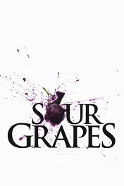 Гроздья раздора / Sour Grapes