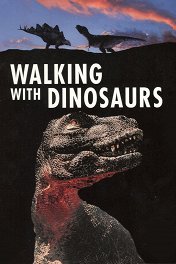 Прогулки с динозаврами / Walking With Dinosaurs