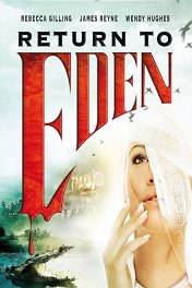 Возвращение в Эдем / Return to Eden