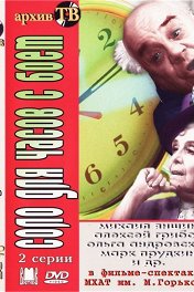 Соло для часов с боем