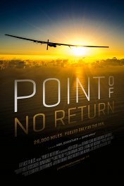 Точка невозврата / Point of No Return