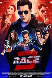 Гонка-3 / Race 3