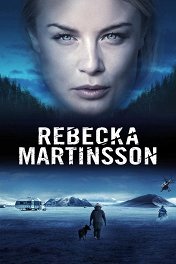 Ребекка Мартинссон / Rebecka Martinsson