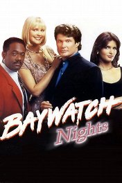 Ночи Малибу / Baywatch Nights