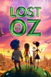 Затерянные в стране Оз / Lost in Oz