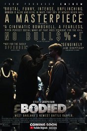 Насыщенный / Bodied
