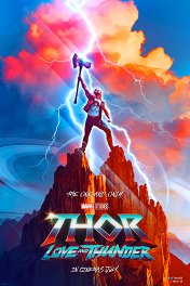 Тор: Любовь и гром / Thor: Love and Thunder