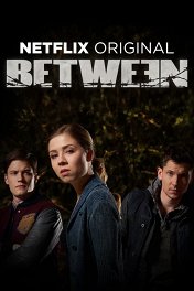 Между / Between