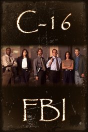 Шестнадцатый отдел FBI / C-16: FBI