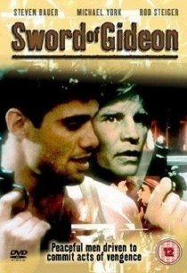 Меч Гидеона