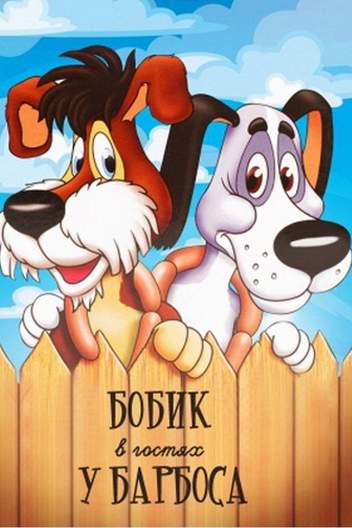 Мультфильм Трое из Простоквашино (СССР, Россия, 1978) смотреть онлайн ...