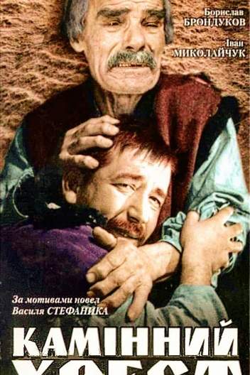 Каменный крест 1968