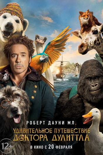 Удивительное путешествие доктора Дулиттла / Dolittle