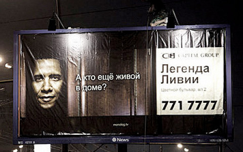 Поддельная реклама в Москве