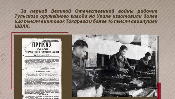 Оружие Победы