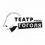 Театр Гоголя